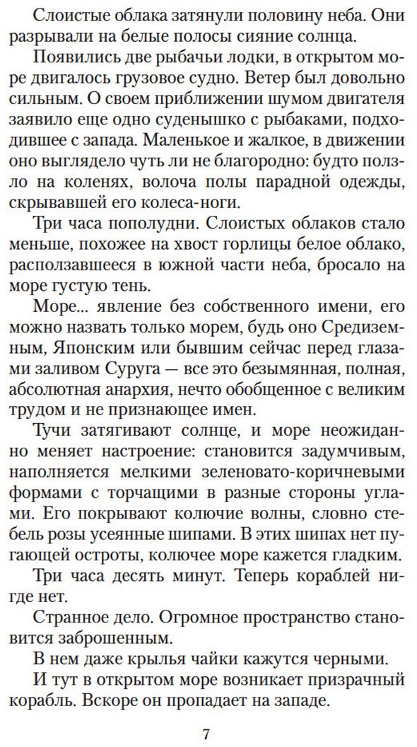 Книга Мисима Ю.: Падение ангела купить,NaN