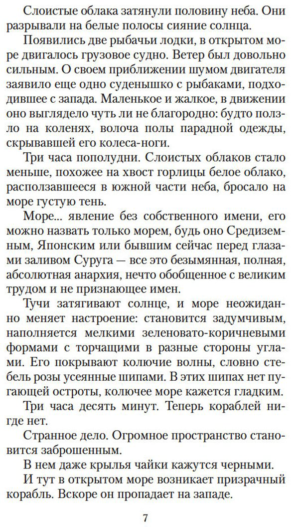 Книга Мисима Ю.: Падение ангела купить,NaN