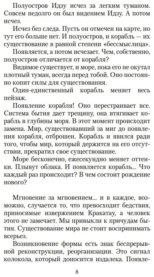 Книга Мисима Ю.: Падение ангела купить,NaN