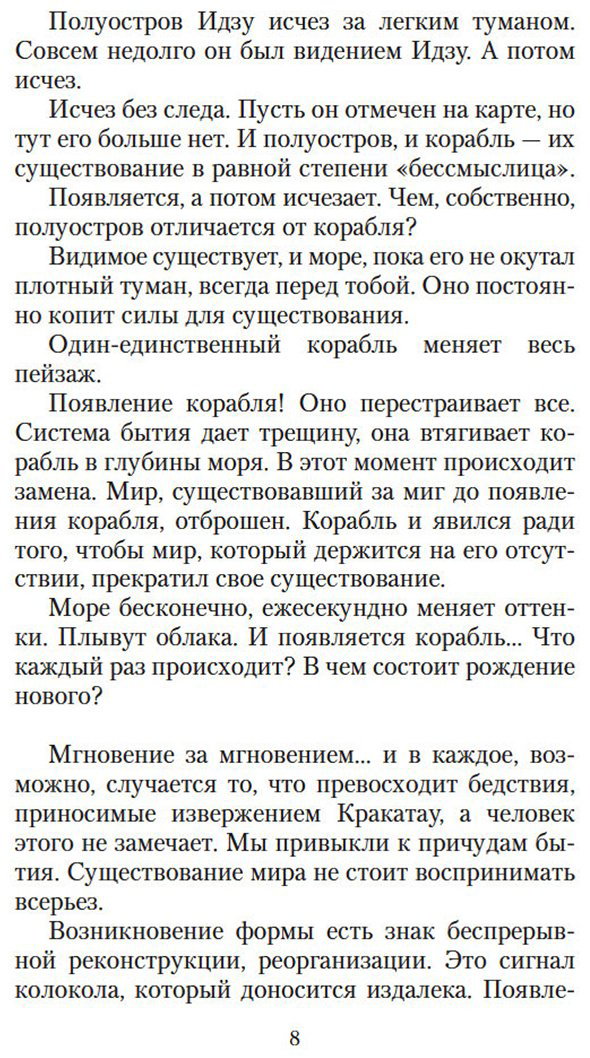 Книга Мисима Ю.: Падение ангела купить,NaN