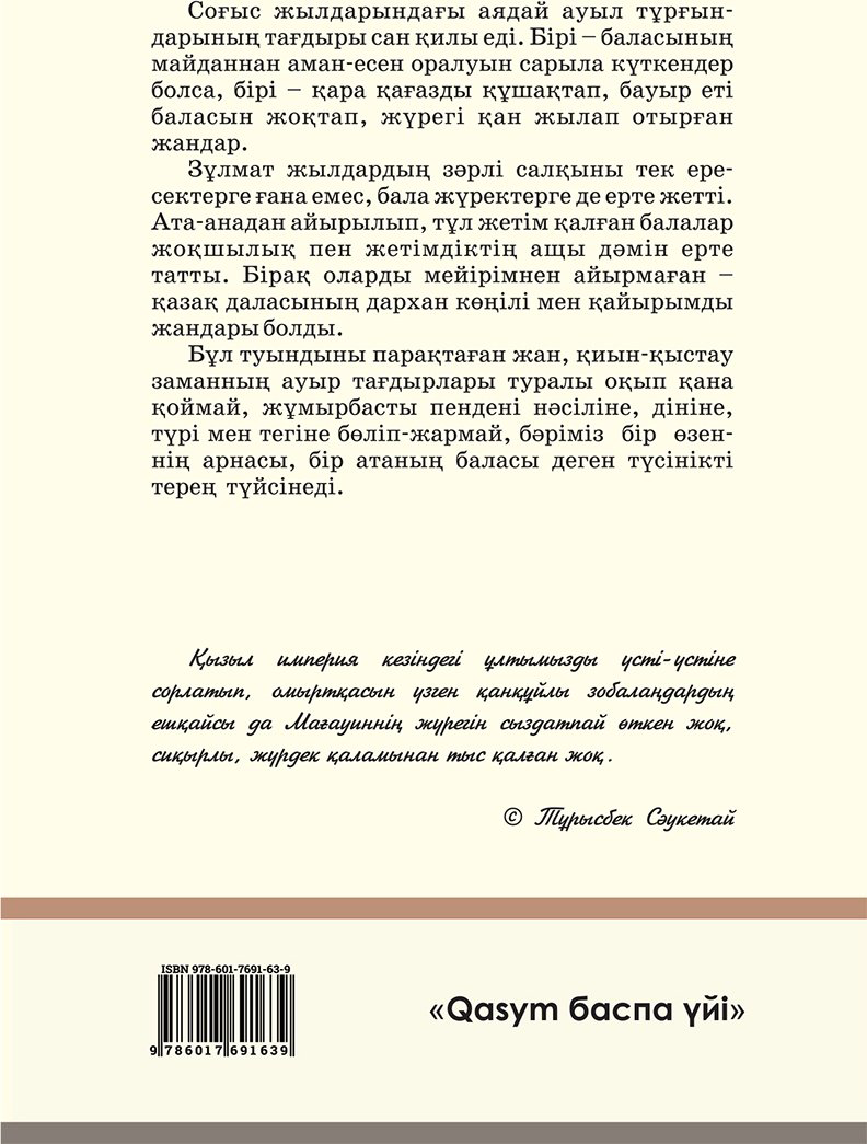 Книга Мағауин М.: Бір атаның балалары купить,NaN