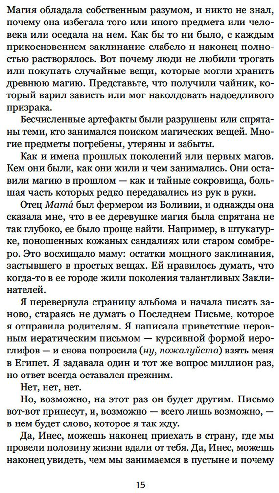 Книга Ибаньез И.: О чем молчит река купить,NaN