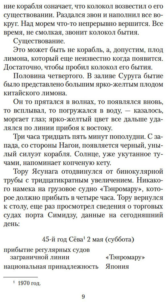 Книга Мисима Ю.: Падение ангела купить,NaN