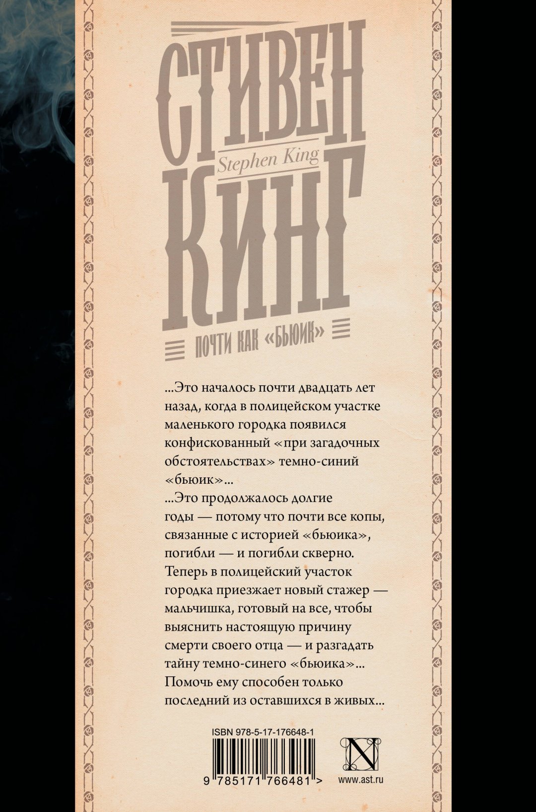 Книга Кинг С.: Почти как "бьюик" купить,NaN