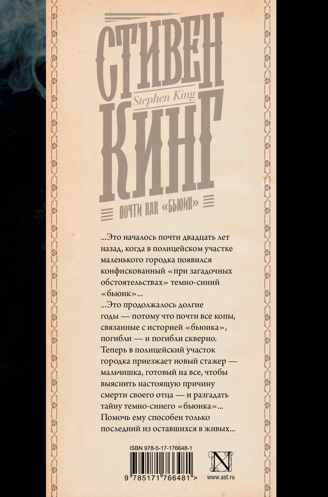 Книга Кинг С.: Почти как "бьюик" купить,NaN