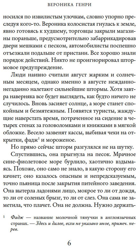 Книга Генри В.: Тайный пляж купить,NaN