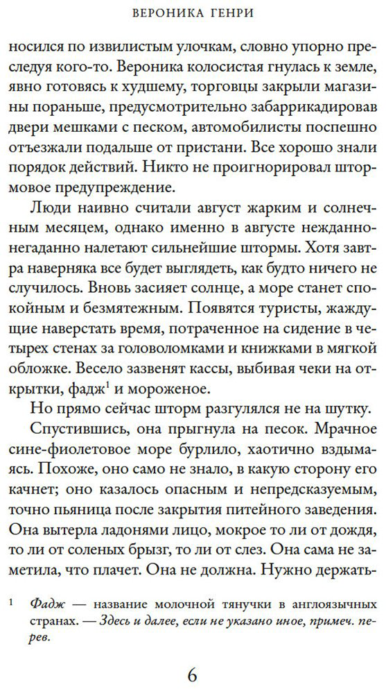 Книга Генри В.: Тайный пляж купить,NaN