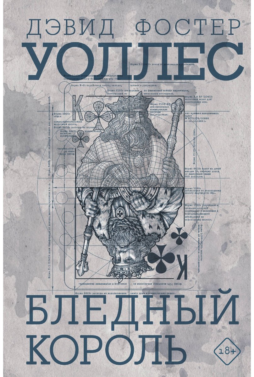 Книга Уоллес Д. Ф.: Бледный король купить,NaN
