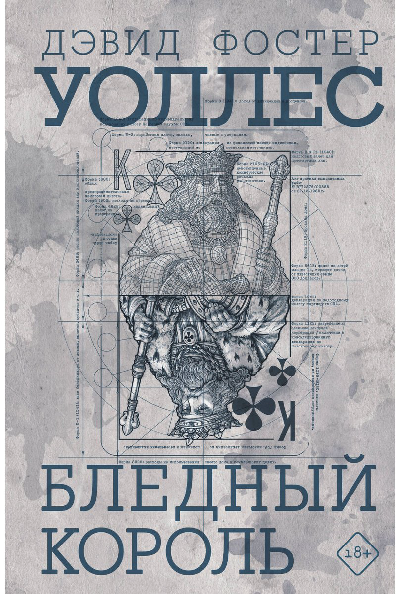 Книга Уоллес Д. Ф.: Бледный король купить,NaN