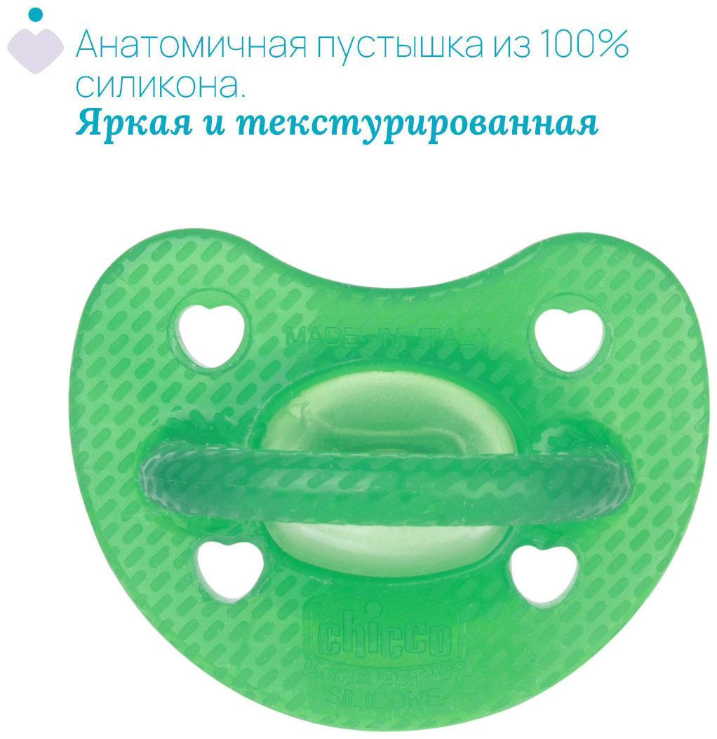 Пустышка Chicco 00073087320000, 2 шт, зеленый купить,NaN