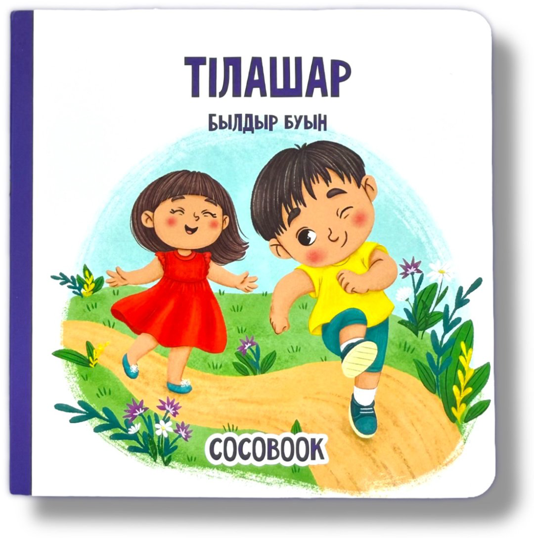Книга Без автора: Тілашар. Былдыр буын купить,NaN