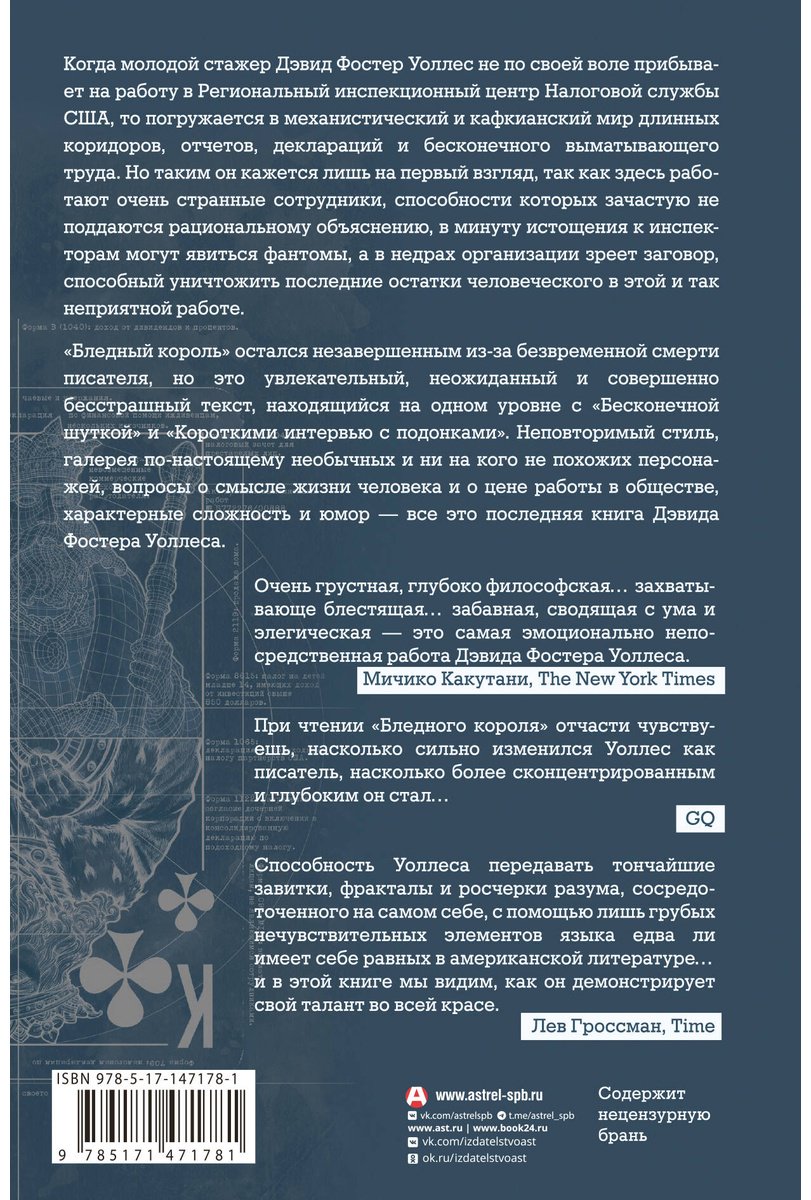 Книга Уоллес Д. Ф.: Бледный король купить,NaN
