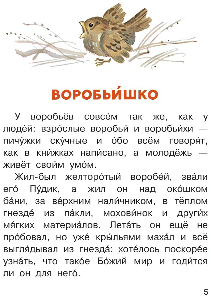 Книга Горький М.: Воробьишко и другие сказки купить,NaN