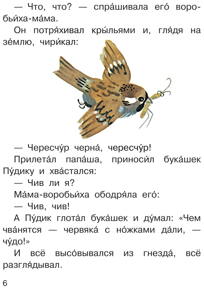 Книга Горький М.: Воробьишко и другие сказки купить,NaN