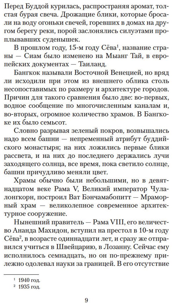 Книга Мисима Ю.: Храм на рассвете купить,NaN