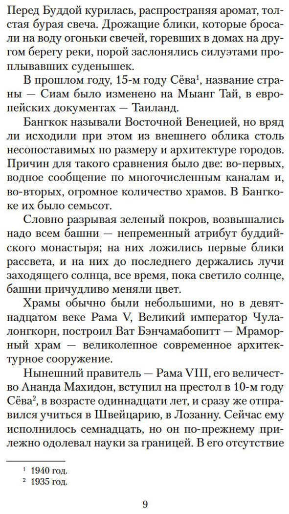 Книга Мисима Ю.: Храм на рассвете купить,NaN