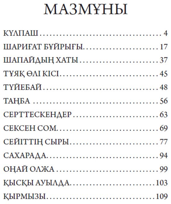 Книга Майлин Б.: Күлпәш купить,NaN