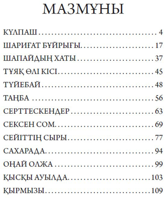 Книга Майлин Б.: Күлпәш купить,NaN