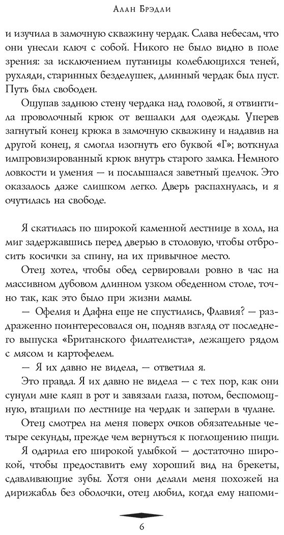 Книга Брэдли А.: Сладость на корочке пирога купить,NaN