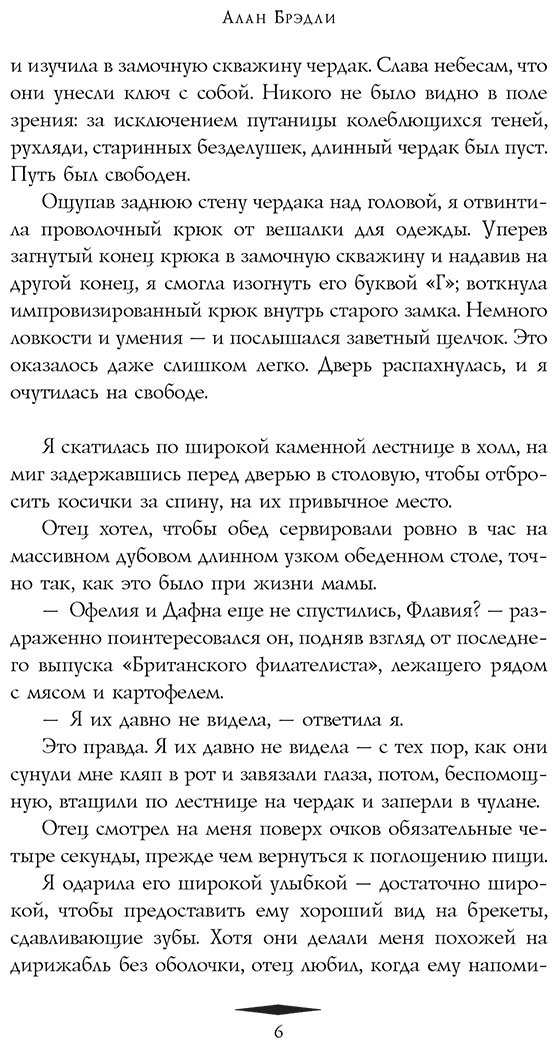 Книга Брэдли А.: Сладость на корочке пирога купить,NaN