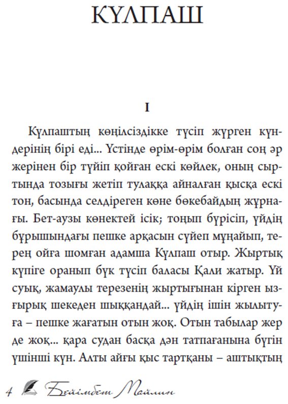 Книга Майлин Б.: Күлпәш купить,NaN