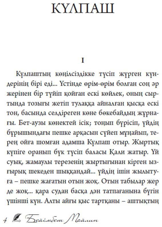 Книга Майлин Б.: Күлпәш купить,NaN