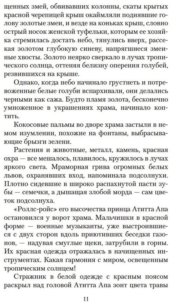 Книга Мисима Ю.: Храм на рассвете купить,NaN