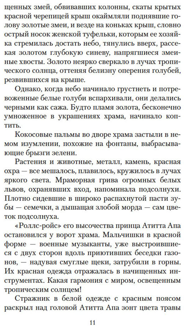 Книга Мисима Ю.: Храм на рассвете купить,NaN