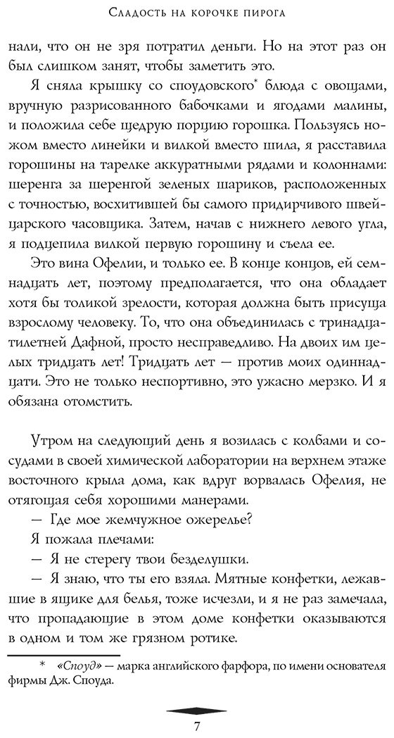 Книга Брэдли А.: Сладость на корочке пирога купить,NaN