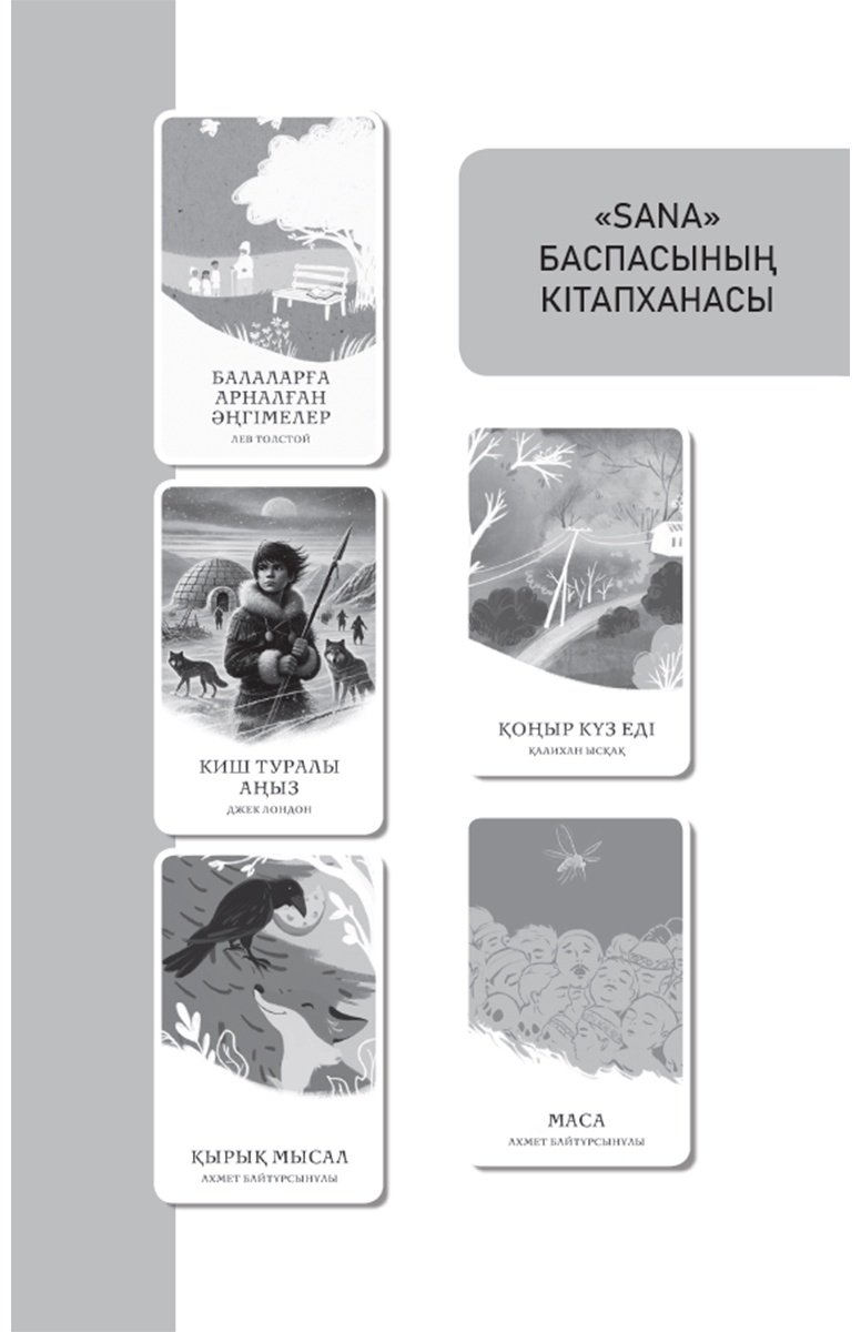 Книга Майлин Б.: Күлпәш купить,NaN