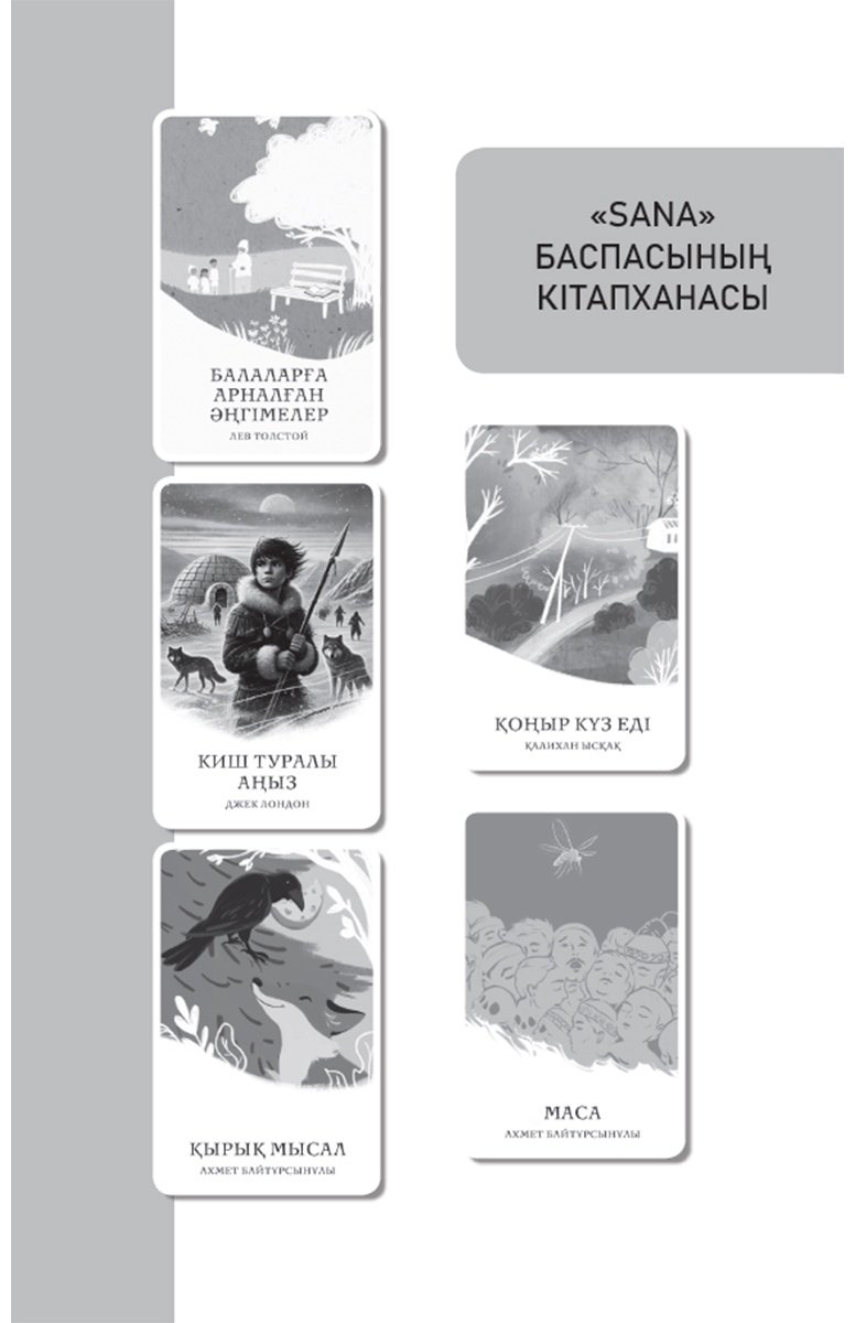 Книга Майлин Б.: Күлпәш купить,NaN