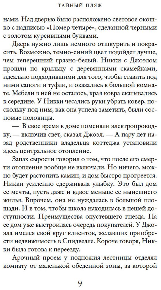 Книга Генри В.: Тайный пляж купить,NaN