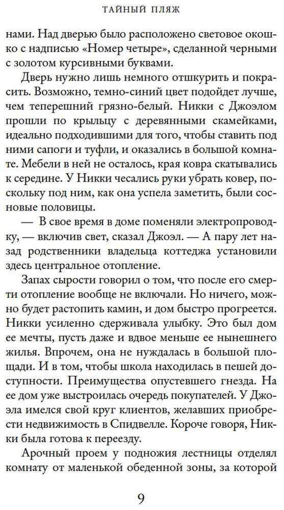 Книга Генри В.: Тайный пляж купить,NaN