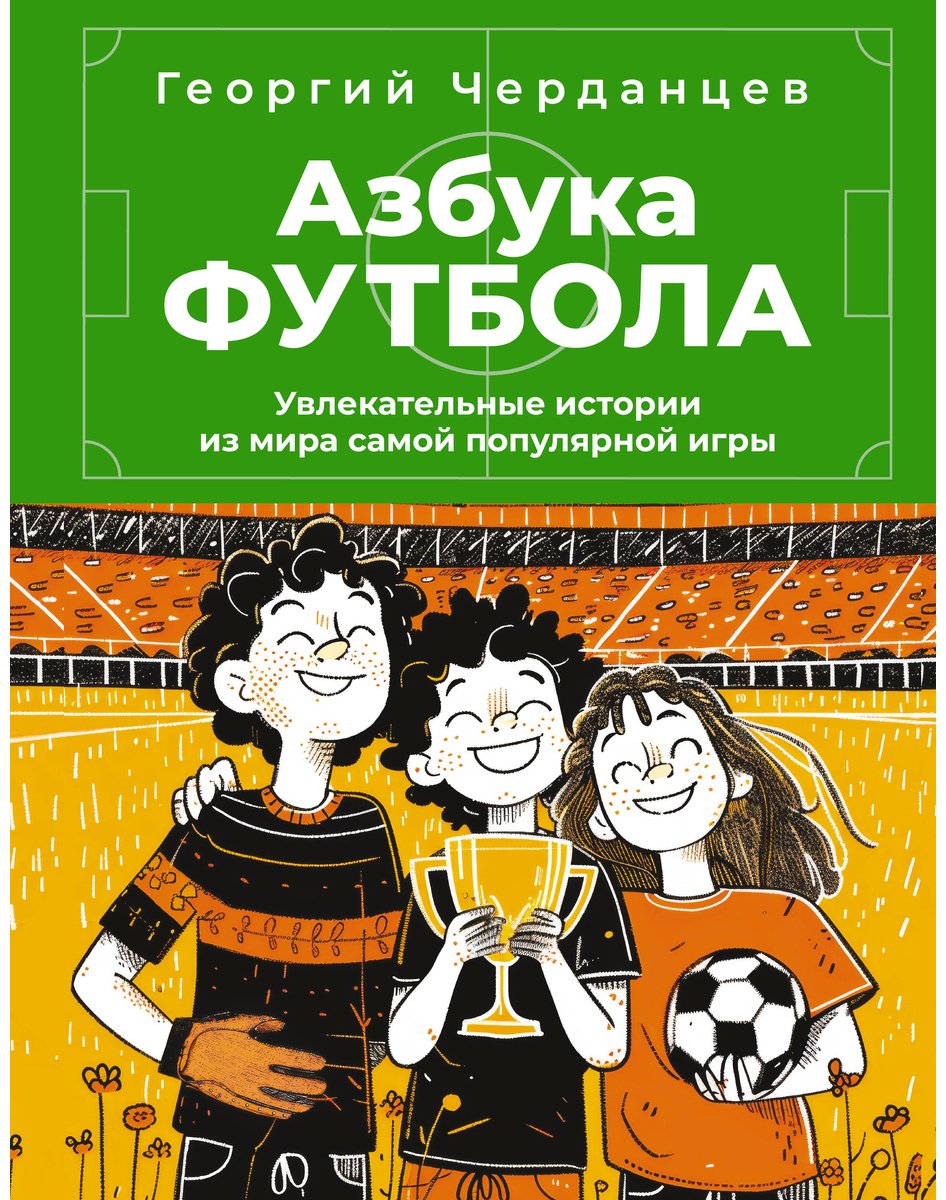 Книга Черданцев Г. В. Иллюстрации да: Увлекательные истории из мира самой популярной игры купить,NaN