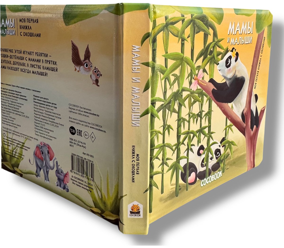 Книга Без автора: Мамы и малыши купить,NaN