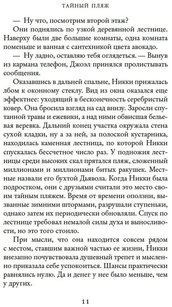 Книга Генри В.: Тайный пляж купить,NaN
