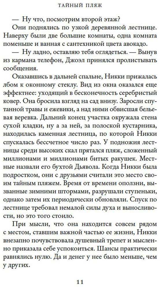 Книга Генри В.: Тайный пляж купить,NaN