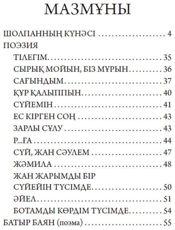 Книга Жұмабаев М.: Шолпанның күнәсі купить,NaN