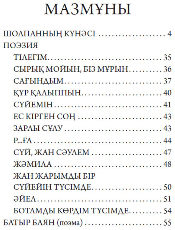 Книга Жұмабаев М.: Шолпанның күнәсі купить,NaN