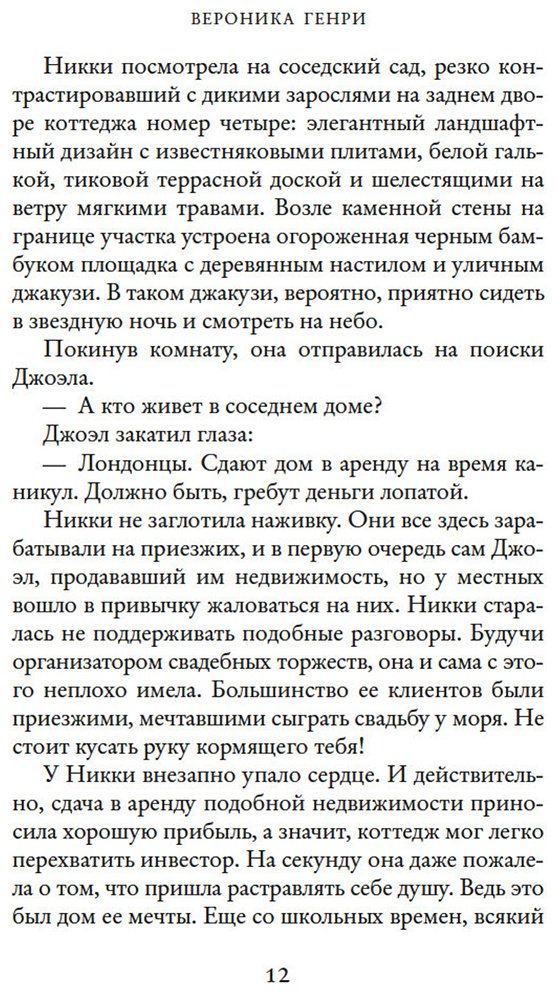 Книга Генри В.: Тайный пляж купить,NaN
