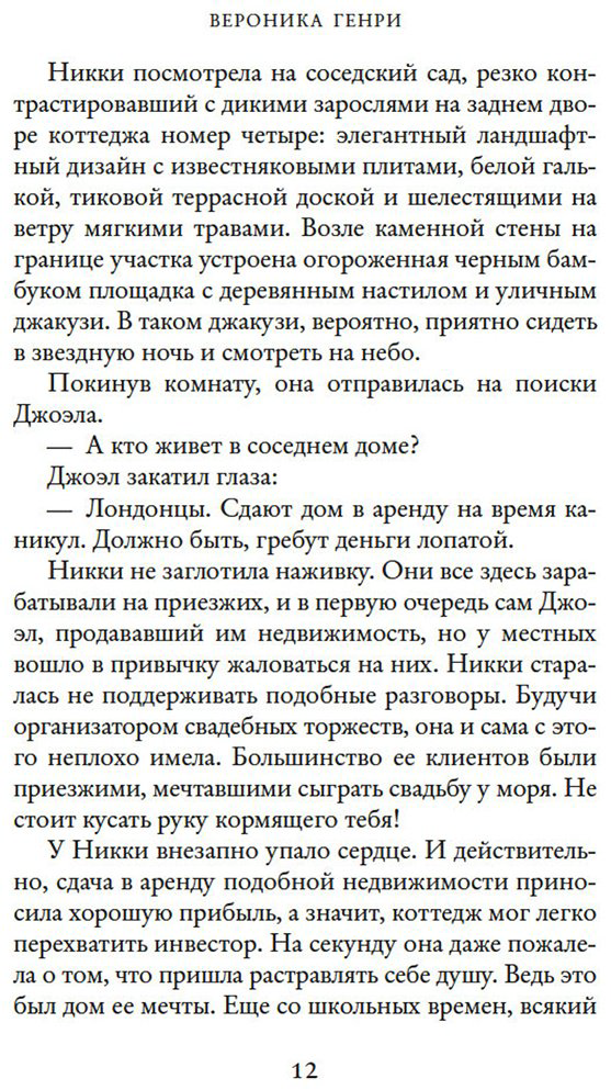 Книга Генри В.: Тайный пляж купить,NaN