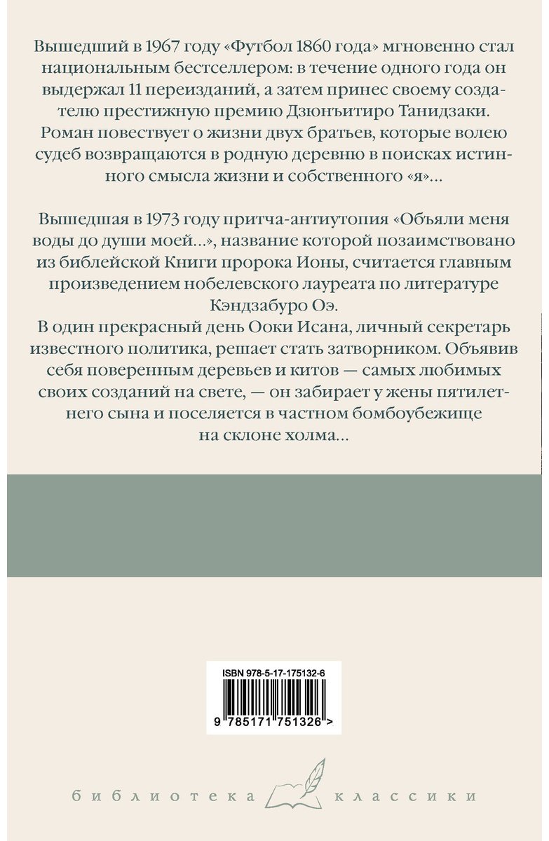Книга Оэ К.: Футбол 1860 года. Объяли меня воды до души моей... купить,NaN