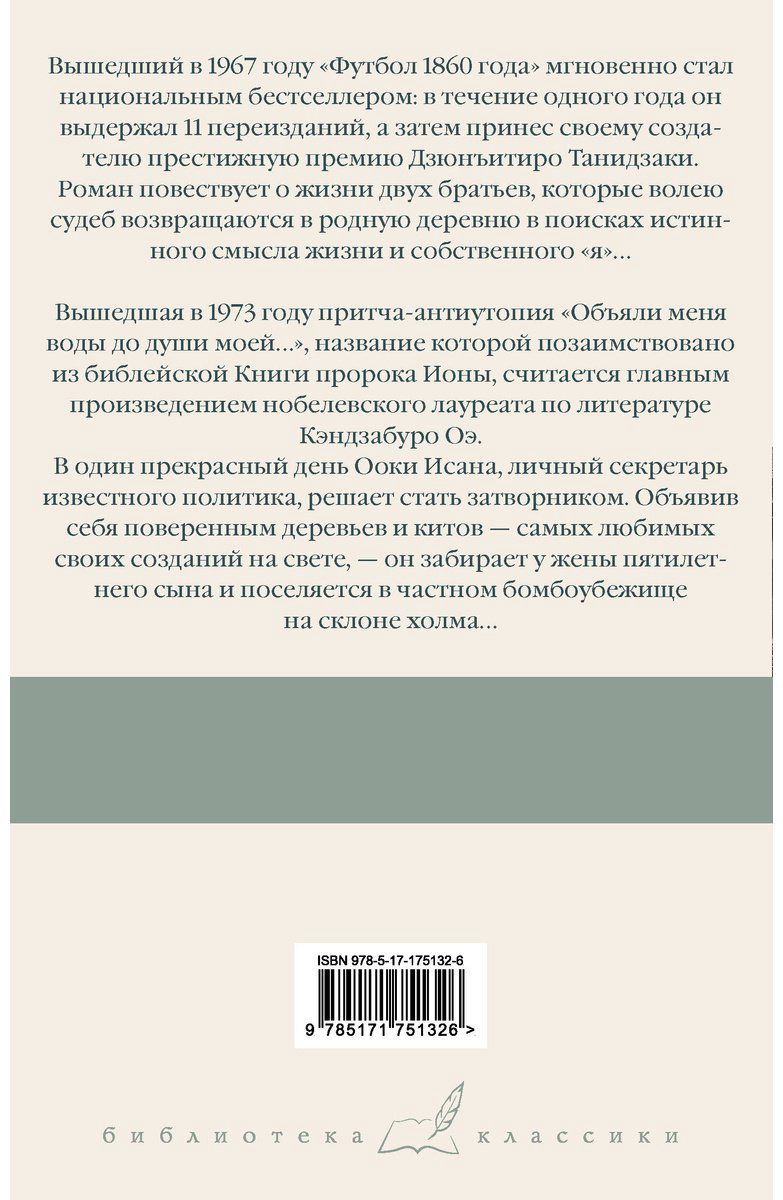 Книга Оэ К.: Футбол 1860 года. Объяли меня воды до души моей... купить,NaN