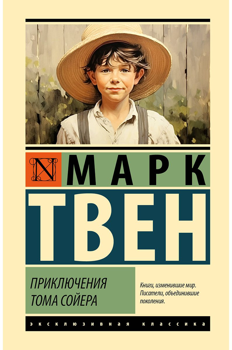 Книга Твен М.: Приключения Тома Сойера купить,NaN