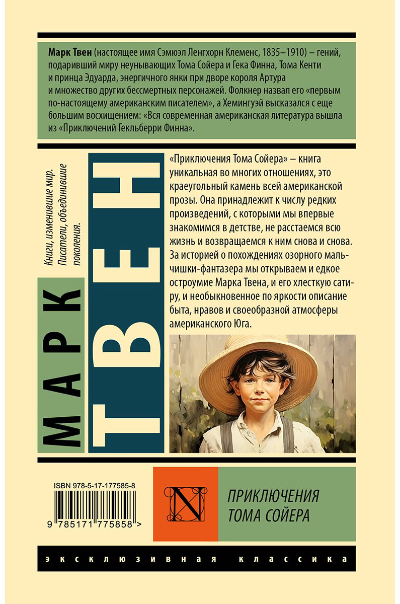 Книга Твен М.: Приключения Тома Сойера купить,NaN