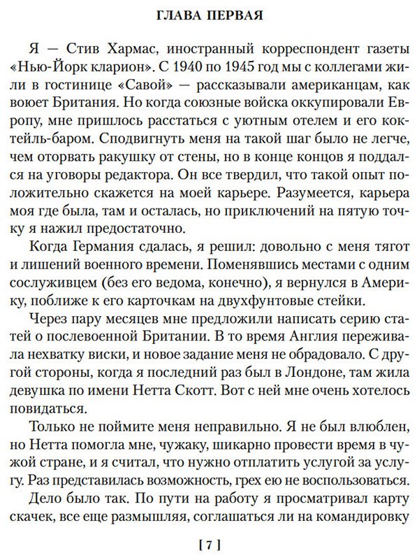 Книга Чейз Дж.: За все надо плaтить купить,NaN