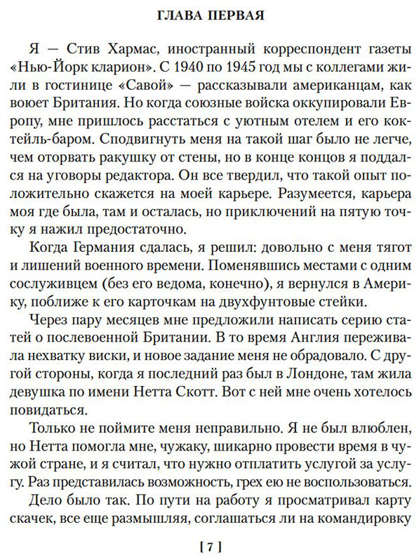 Книга Чейз Дж.: За все надо плaтить купить,NaN