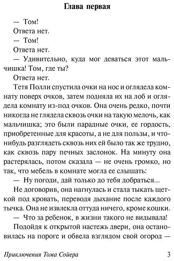 Книга Твен М.: Приключения Тома Сойера купить,NaN