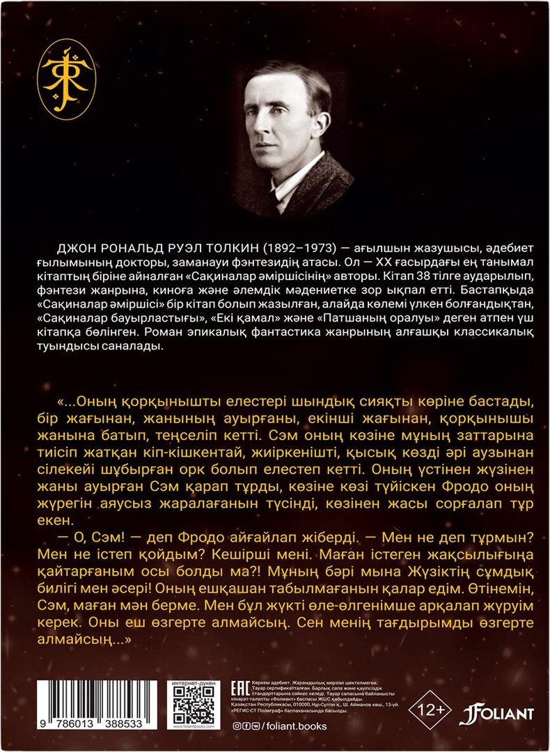 Книга Джон Рональд Руэл Толкин: Сақиналар әміршісі. Патшаның оралуы купить,NaN