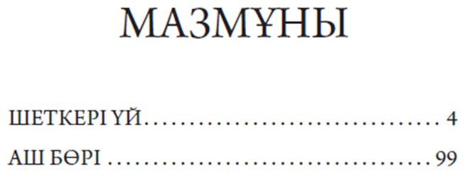 Книга Кекілбаев Ә.: Шеткері үй купить,NaN